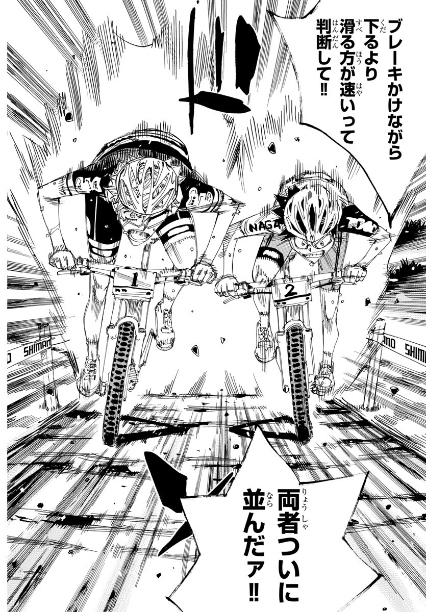 Yowamushi Pedal Chapter 575 12ページ