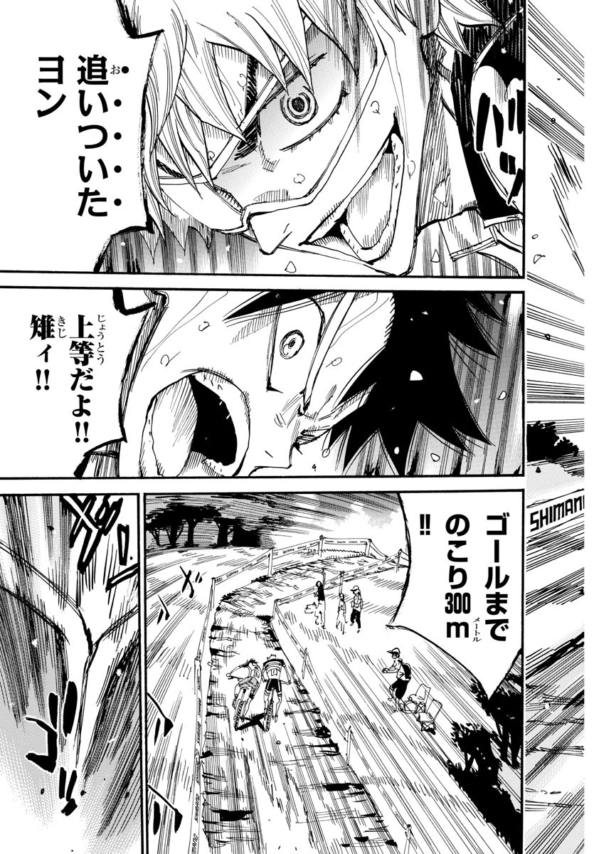 Yowamushi Pedal Chapter 575 13ページ