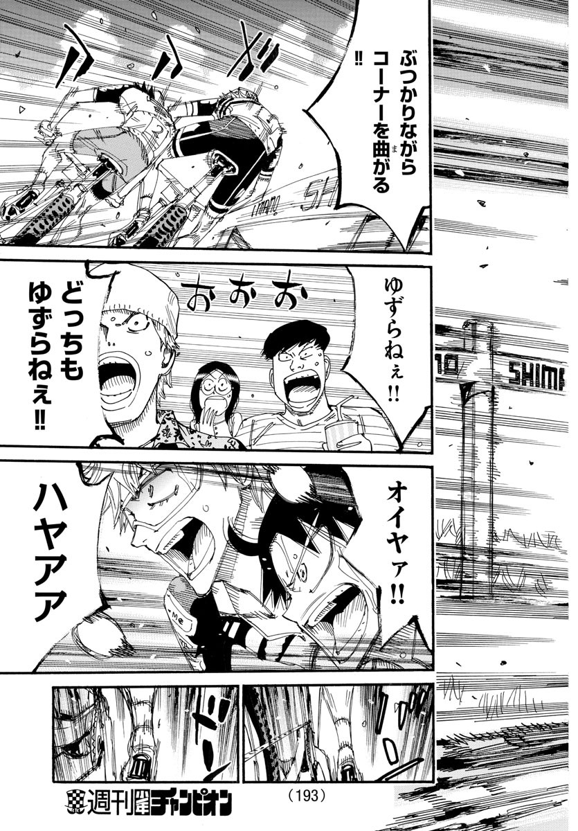 Yowamushi Pedal Chapter 575 15ページ