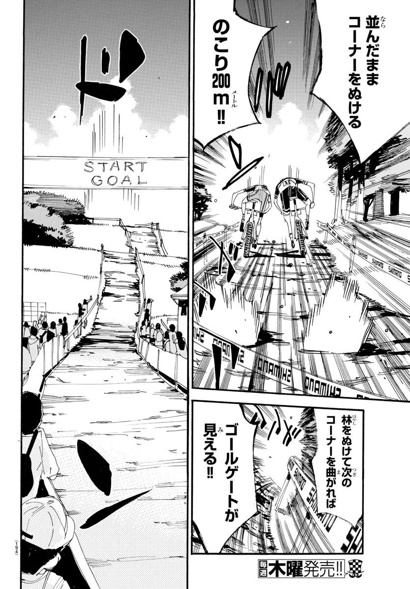 Yowamushi Pedal Chapter 575 16ページ