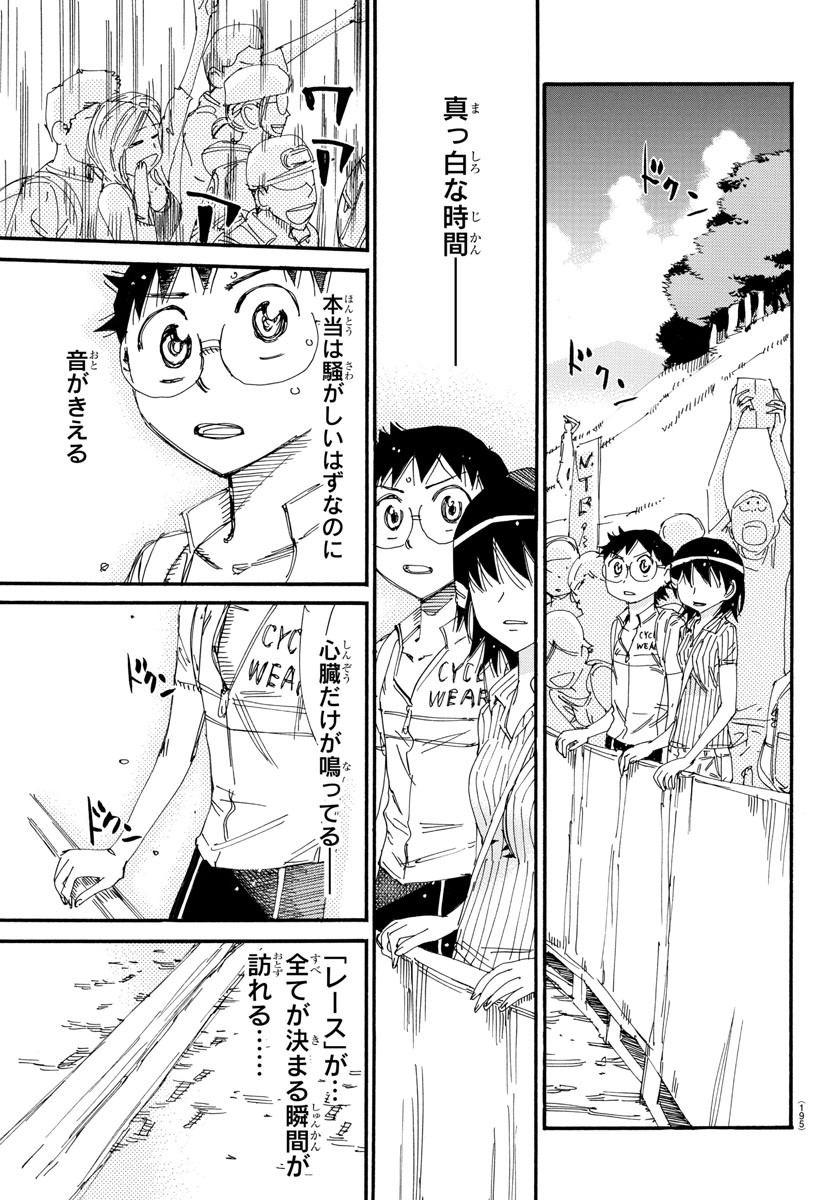 Yowamushi Pedal Chapter 575 17ページ