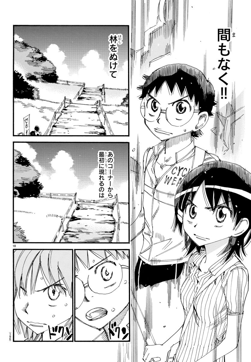 Yowamushi Pedal Chapter 575 18ページ
