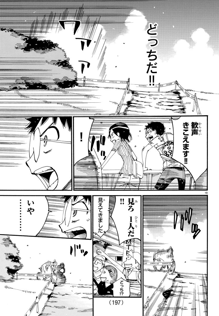 Yowamushi Pedal Chapter 575 19ページ