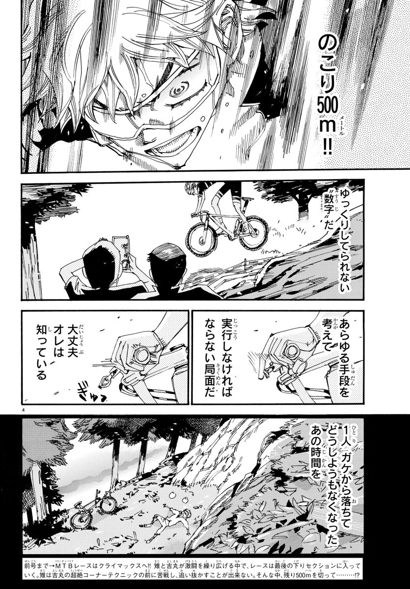 Yowamushi Pedal Chapter 575 4ページ