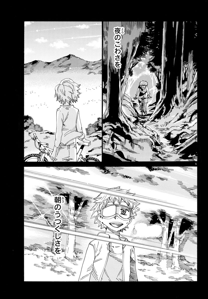 Yowamushi Pedal Chapter 575 5ページ