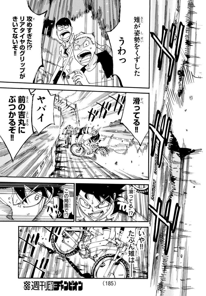 Yowamushi Pedal Chapter 575 7ページ