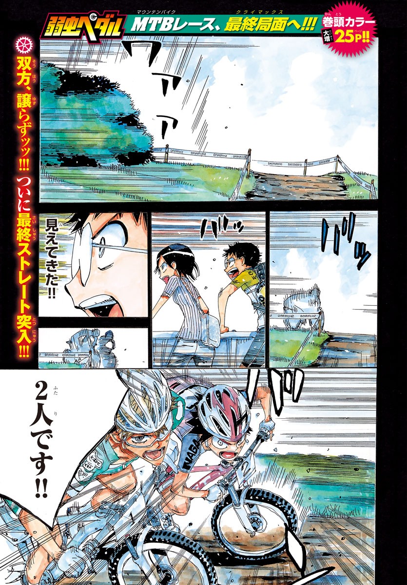 Yowamushi Pedal Chapter 576 1ページ