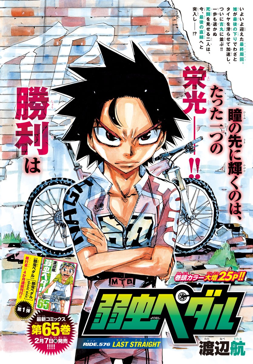 Yowamushi Pedal Chapter 576 2ページ