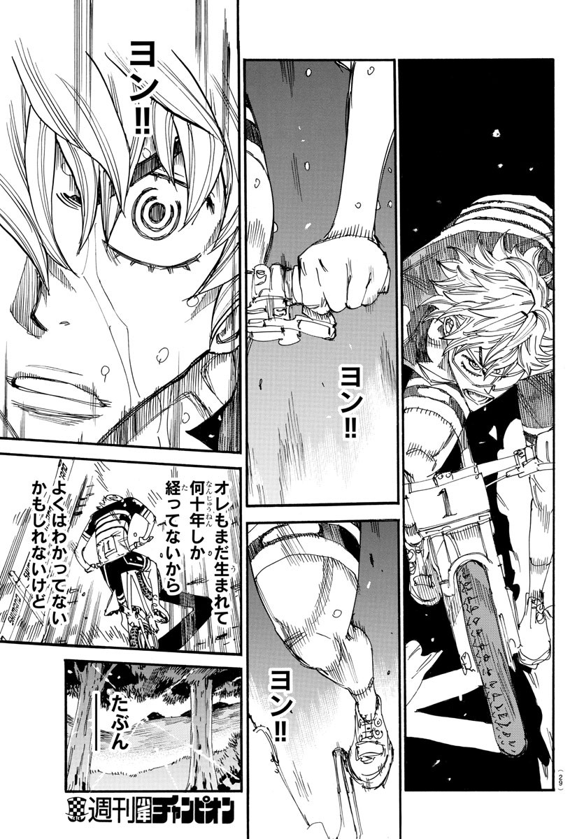 Yowamushi Pedal Chapter 576 14ページ