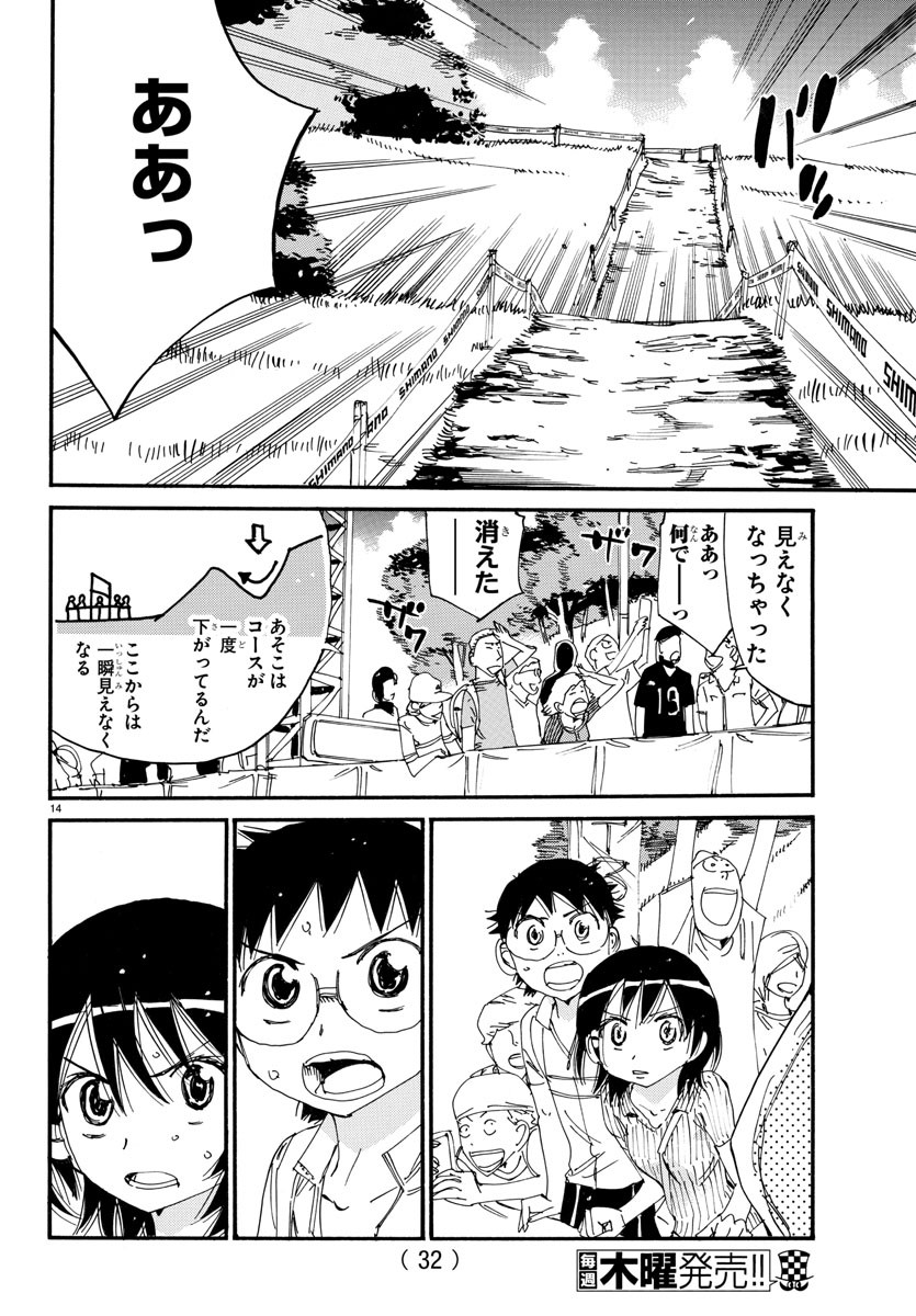 Yowamushi Pedal Chapter 576 17ページ