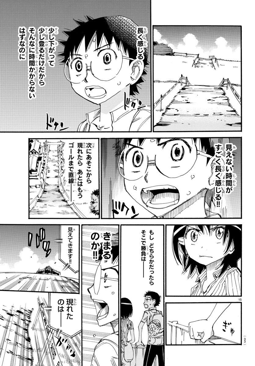 Yowamushi Pedal Chapter 576 18ページ