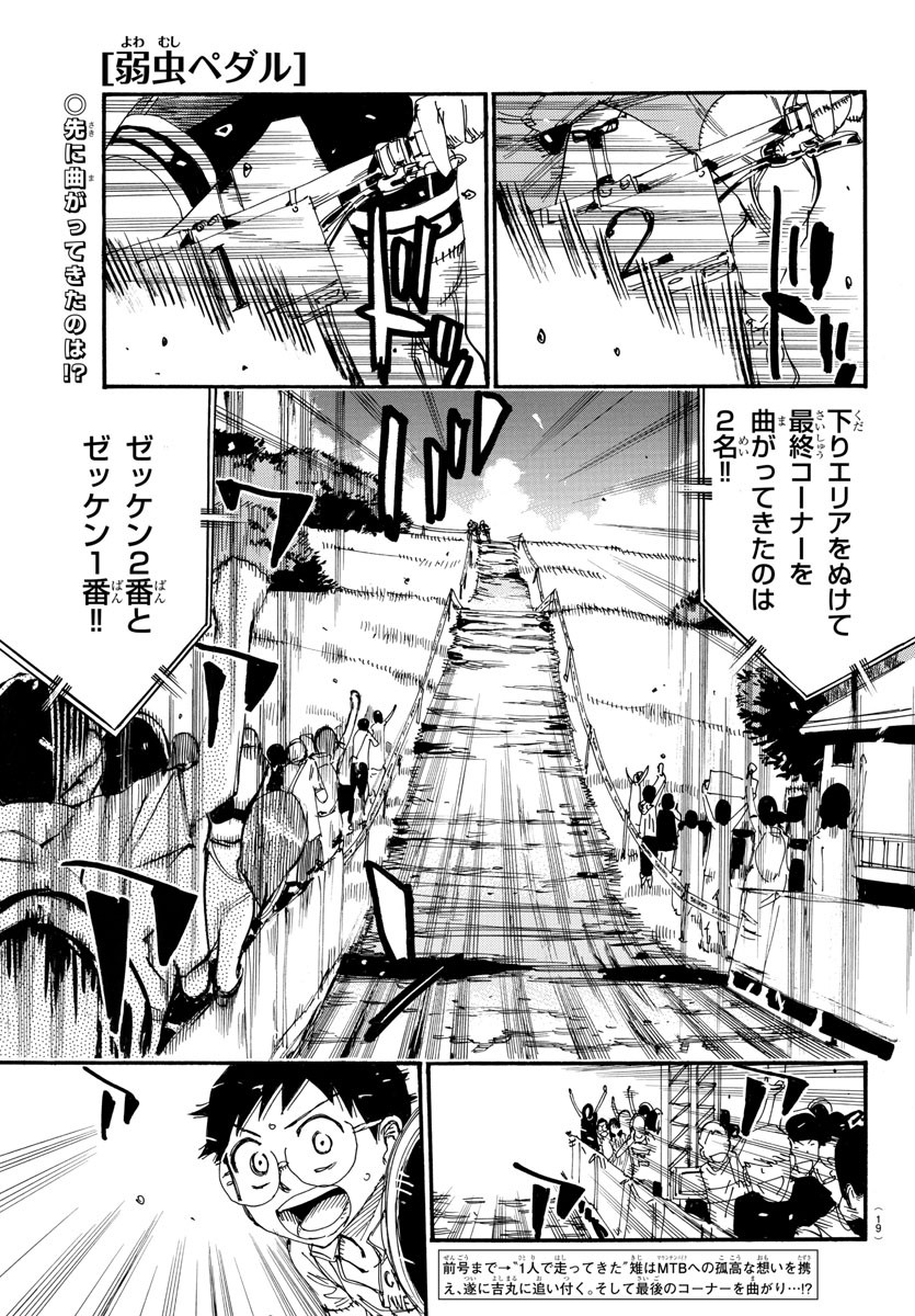 Yowamushi Pedal Chapter 576 4ページ