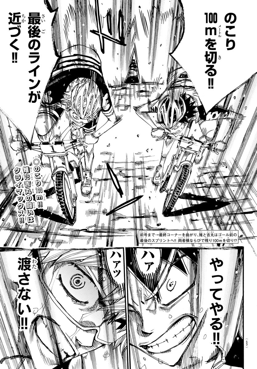 Yowamushi Pedal Chapter 577 2ページ