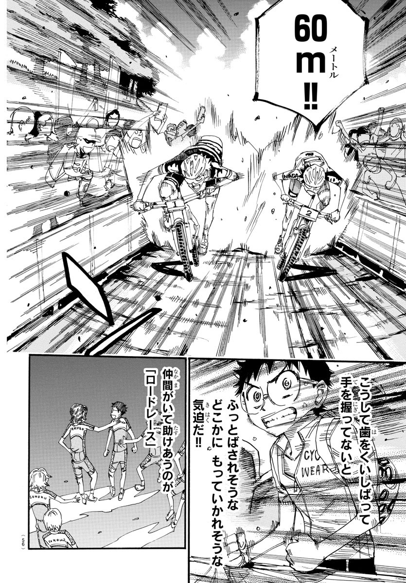 Yowamushi Pedal Chapter 577 5ページ