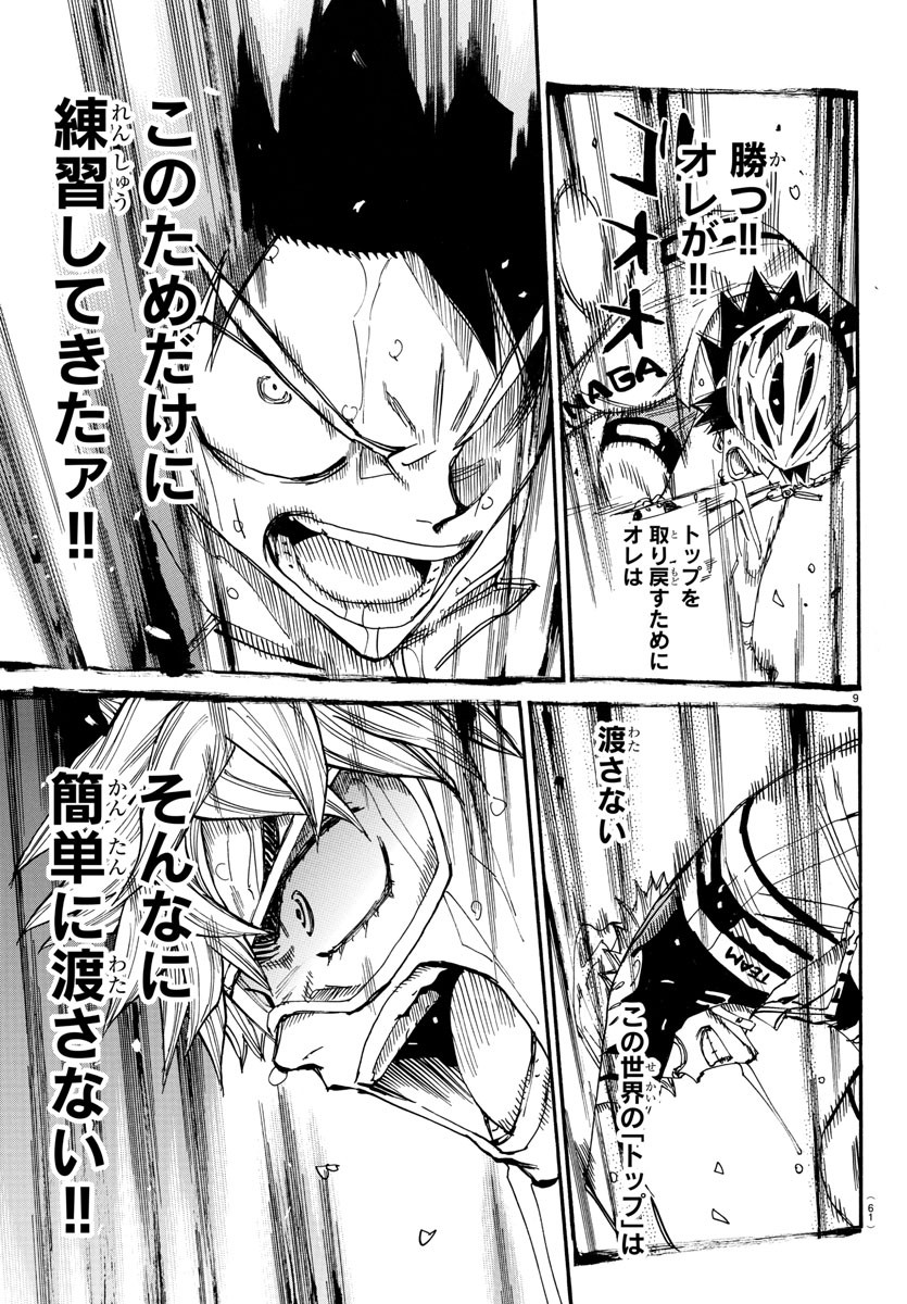 Yowamushi Pedal Chapter 577 10ページ