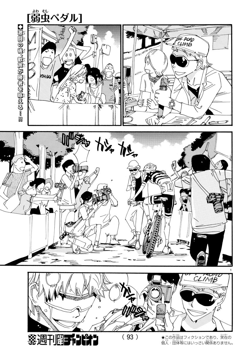 Yowamushi Pedal Chapter 578 1ページ