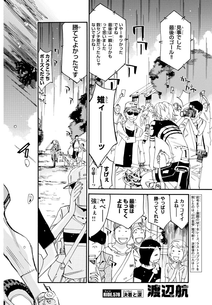 Yowamushi Pedal Chapter 578 2ページ