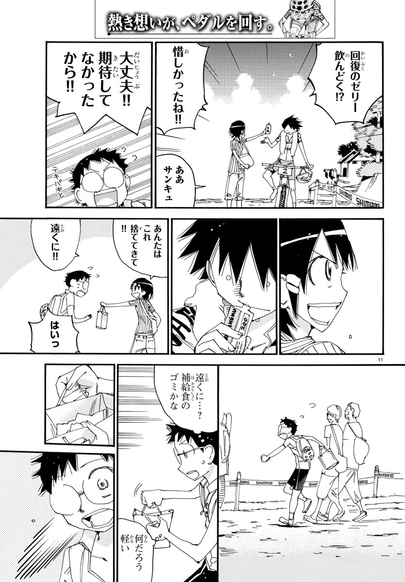 Yowamushi Pedal Chapter 578 11ページ