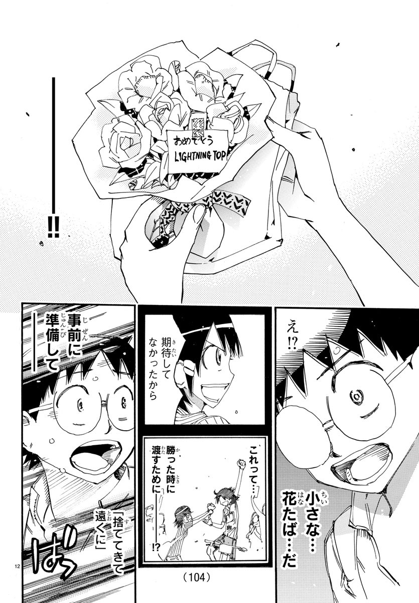 Yowamushi Pedal Chapter 578 12ページ