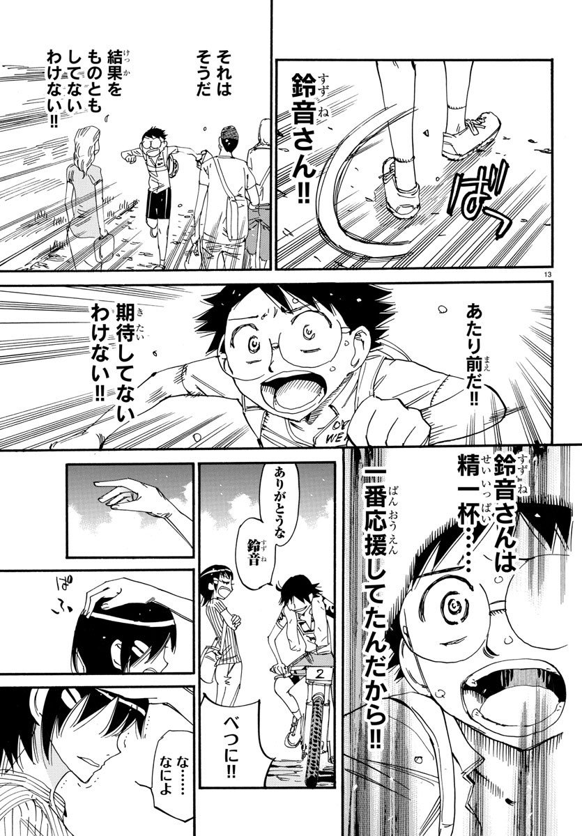 Yowamushi Pedal Chapter 578 13ページ