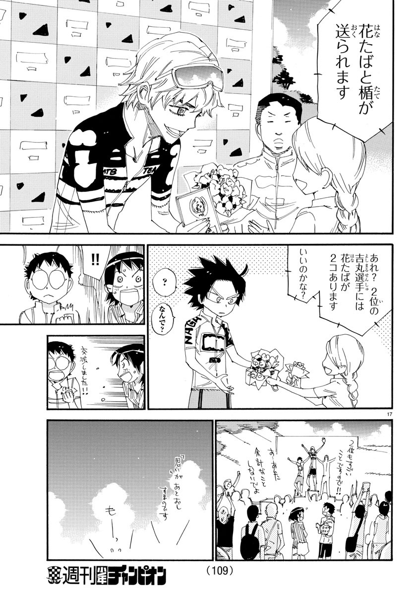 Yowamushi Pedal Chapter 578 17ページ