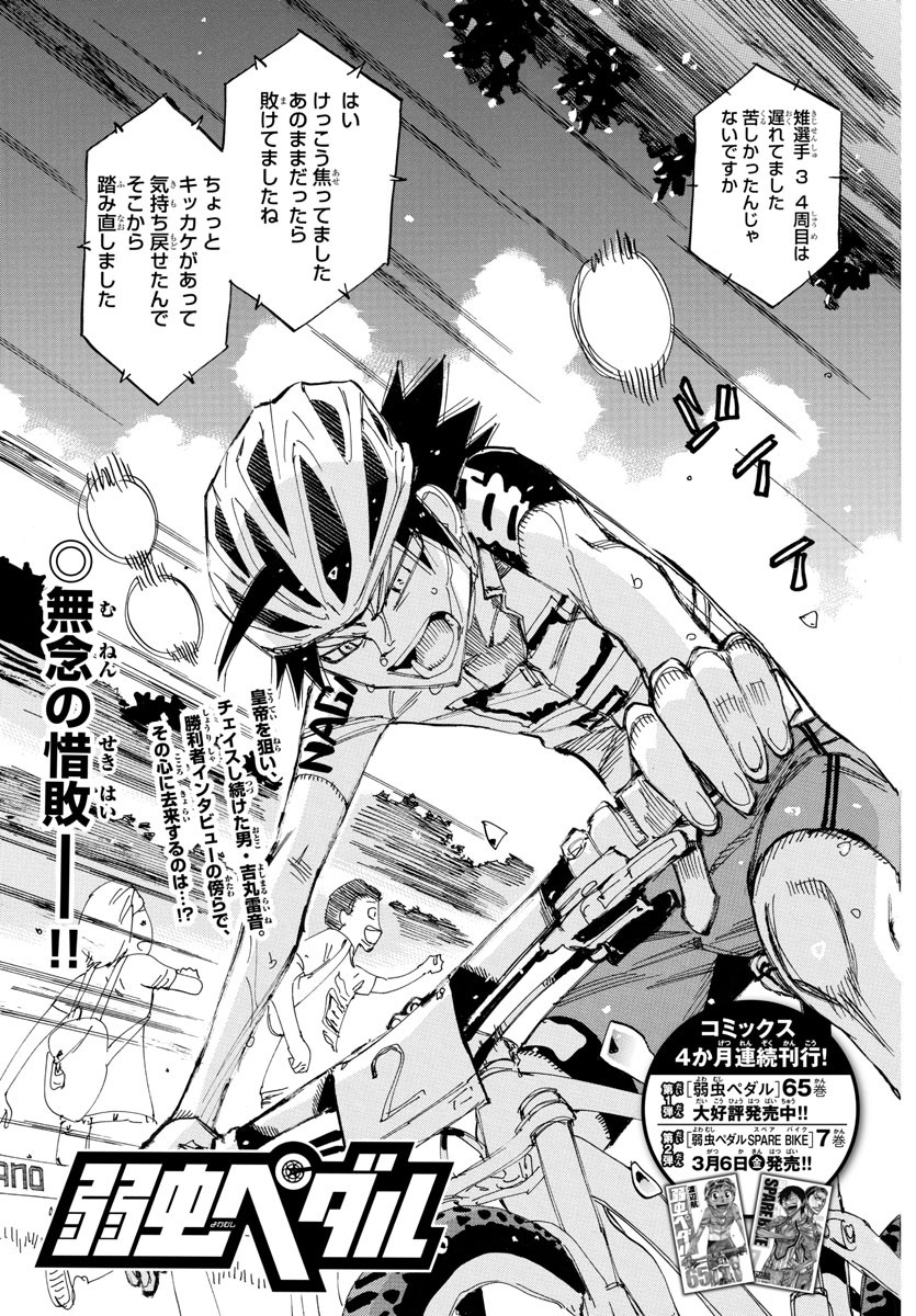 Yowamushi Pedal Chapter 578 3ページ