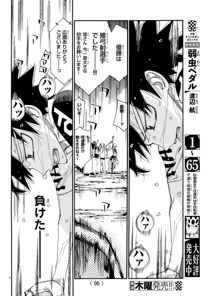 Yowamushi Pedal Chapter 578 4ページ