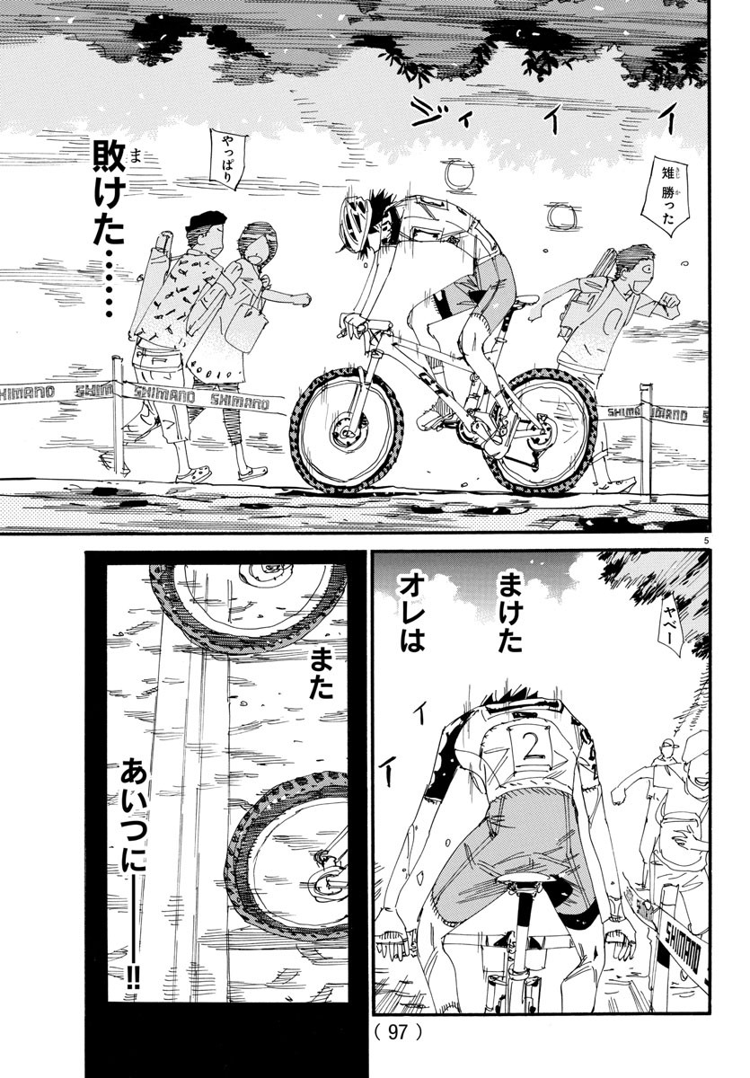 Yowamushi Pedal Chapter 578 5ページ