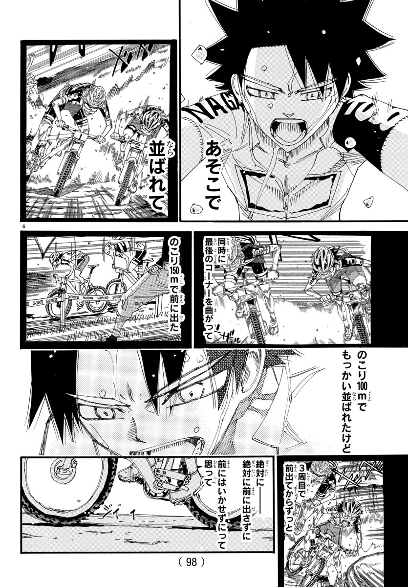 Yowamushi Pedal Chapter 578 6ページ