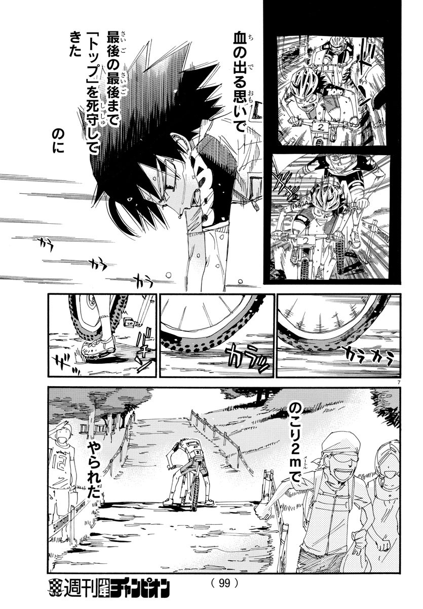 Yowamushi Pedal Chapter 578 7ページ