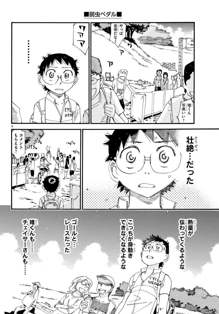 Yowamushi Pedal Chapter 578 8ページ