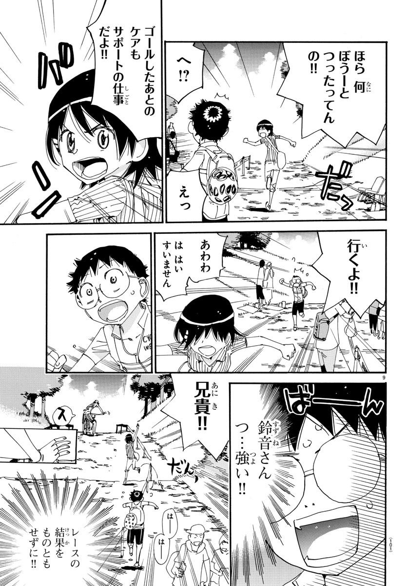 Yowamushi Pedal Chapter 578 9ページ