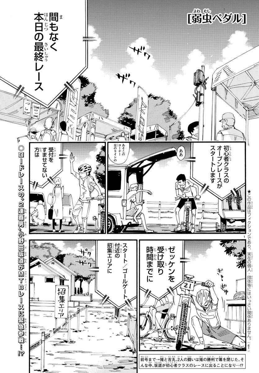 Yowamushi Pedal Chapter 579 1ページ