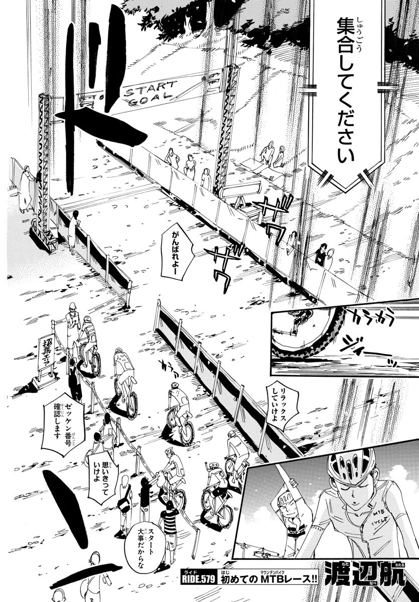 Yowamushi Pedal Chapter 579 2ページ