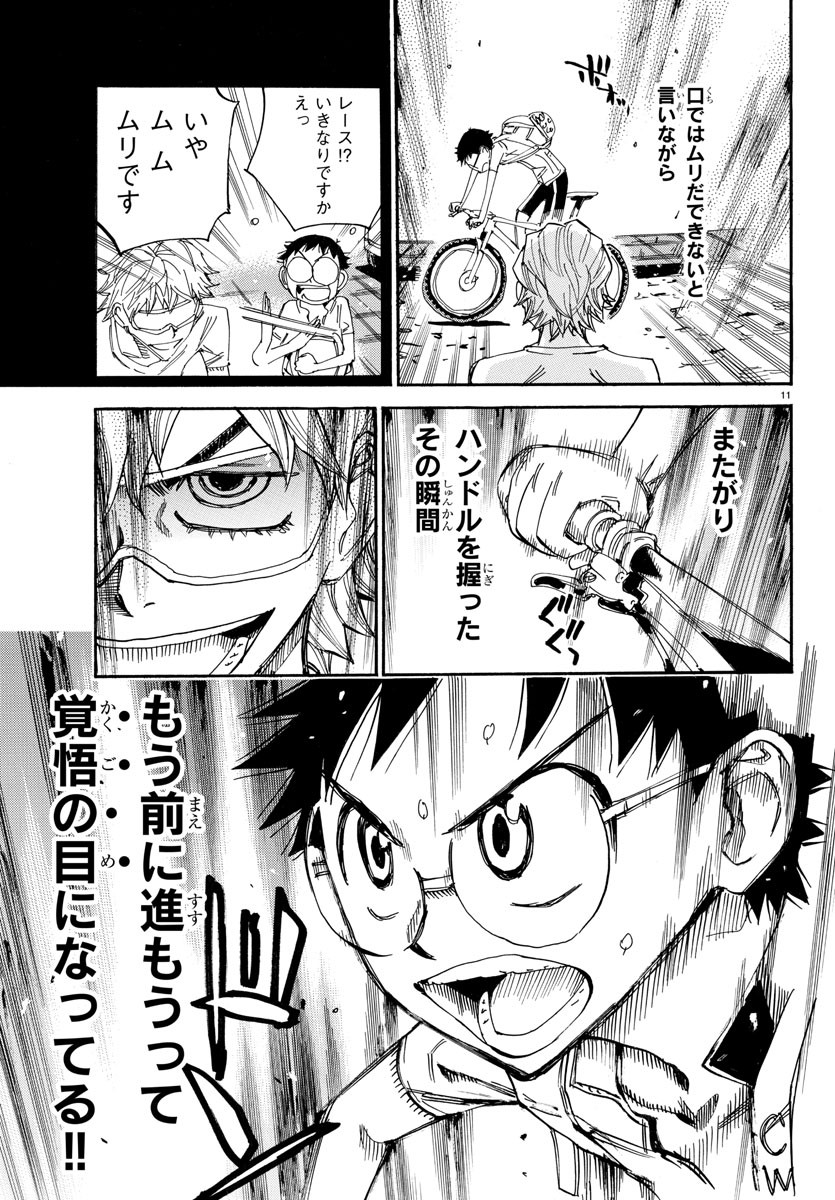 Yowamushi Pedal Chapter 579 11ページ