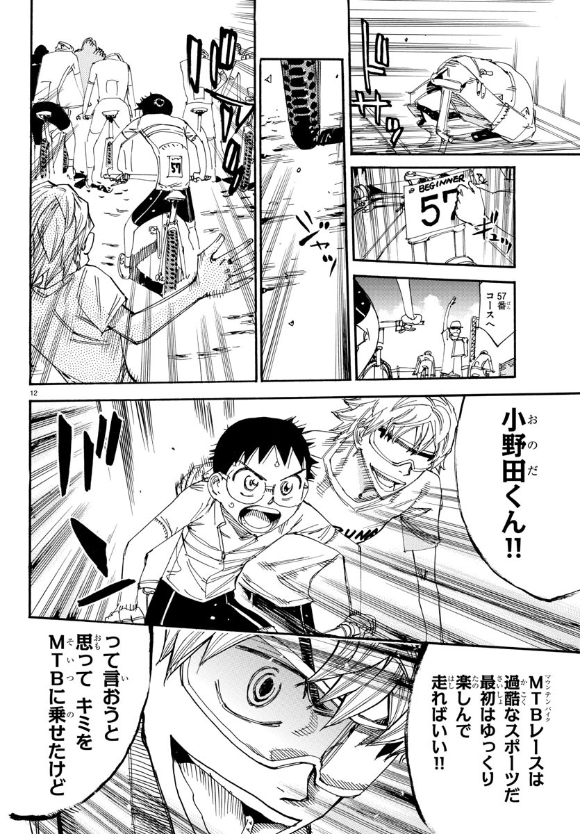 Yowamushi Pedal Chapter 579 12ページ