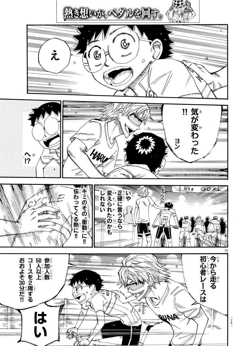 Yowamushi Pedal Chapter 579 13ページ
