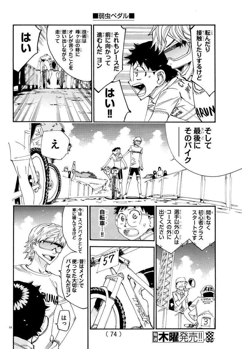 Yowamushi Pedal Chapter 579 14ページ