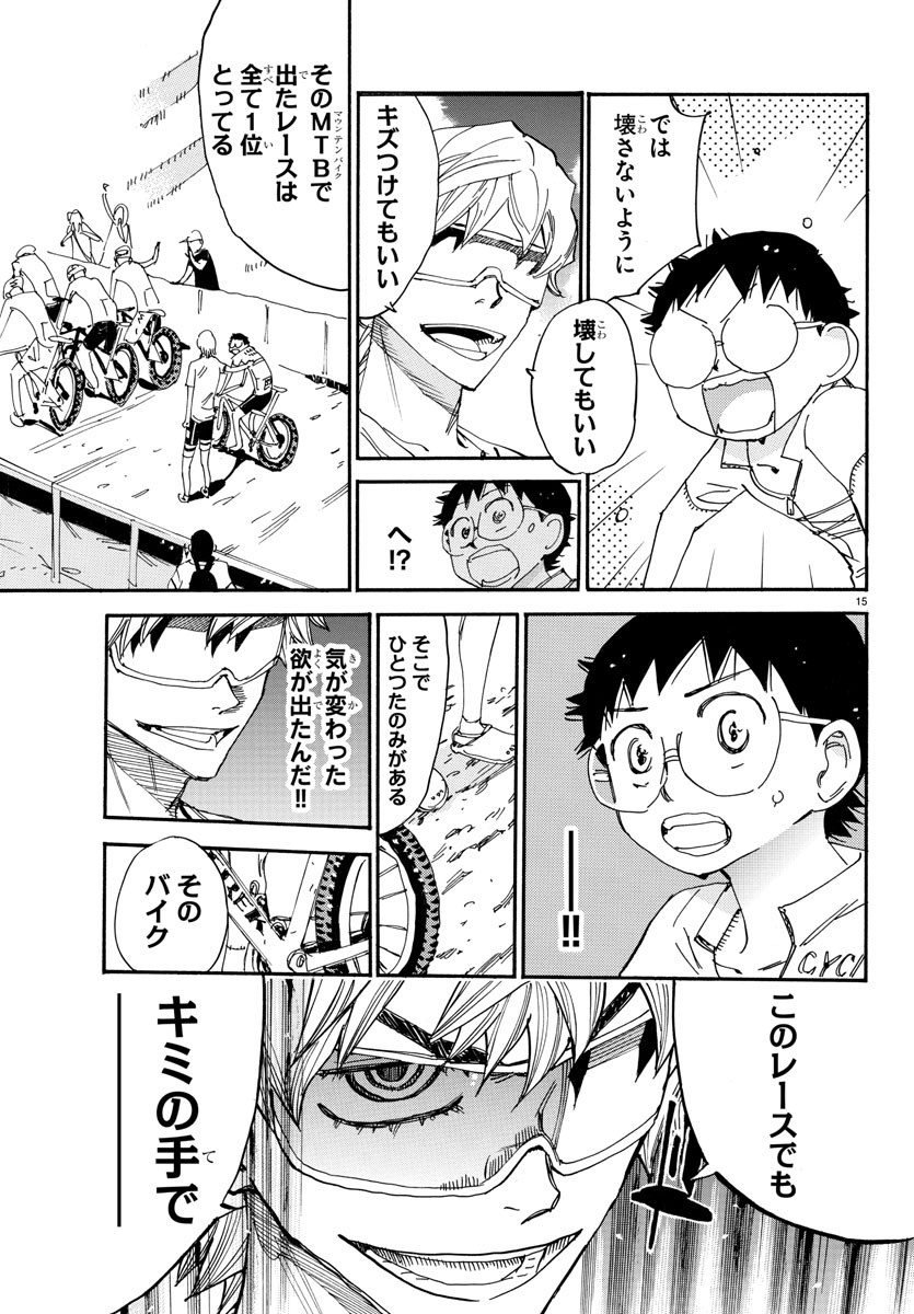 Yowamushi Pedal Chapter 579 15ページ