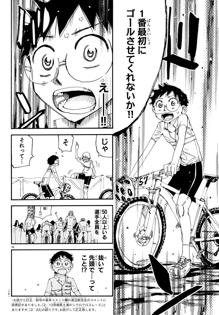 Yowamushi Pedal Chapter 579 16ページ