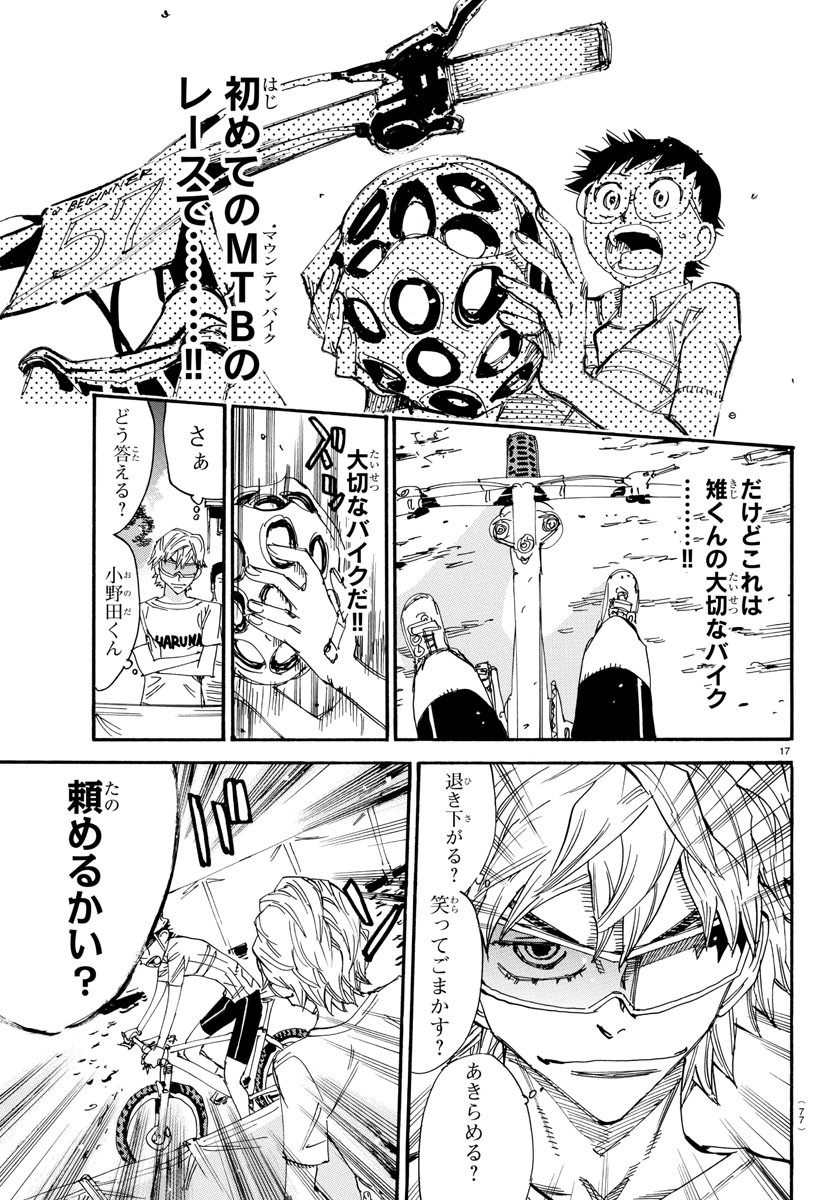 Yowamushi Pedal Chapter 579 17ページ