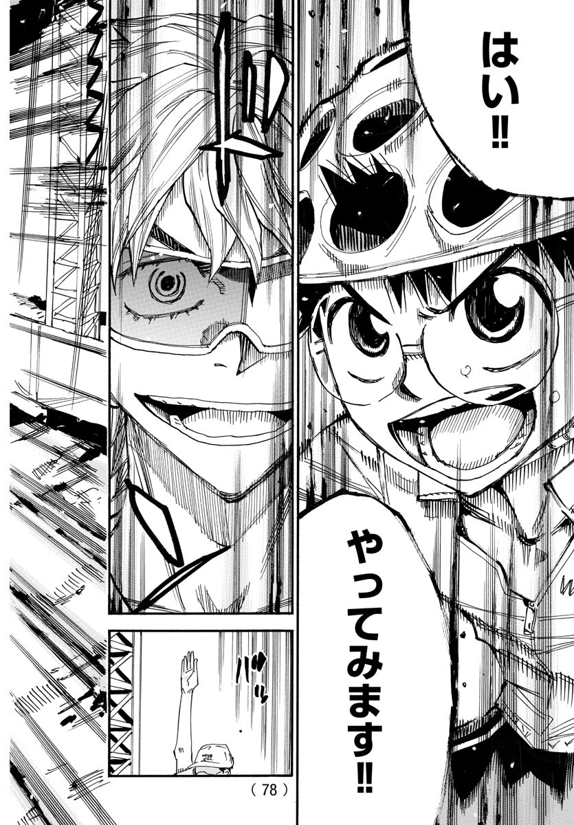 Yowamushi Pedal Chapter 579 18ページ