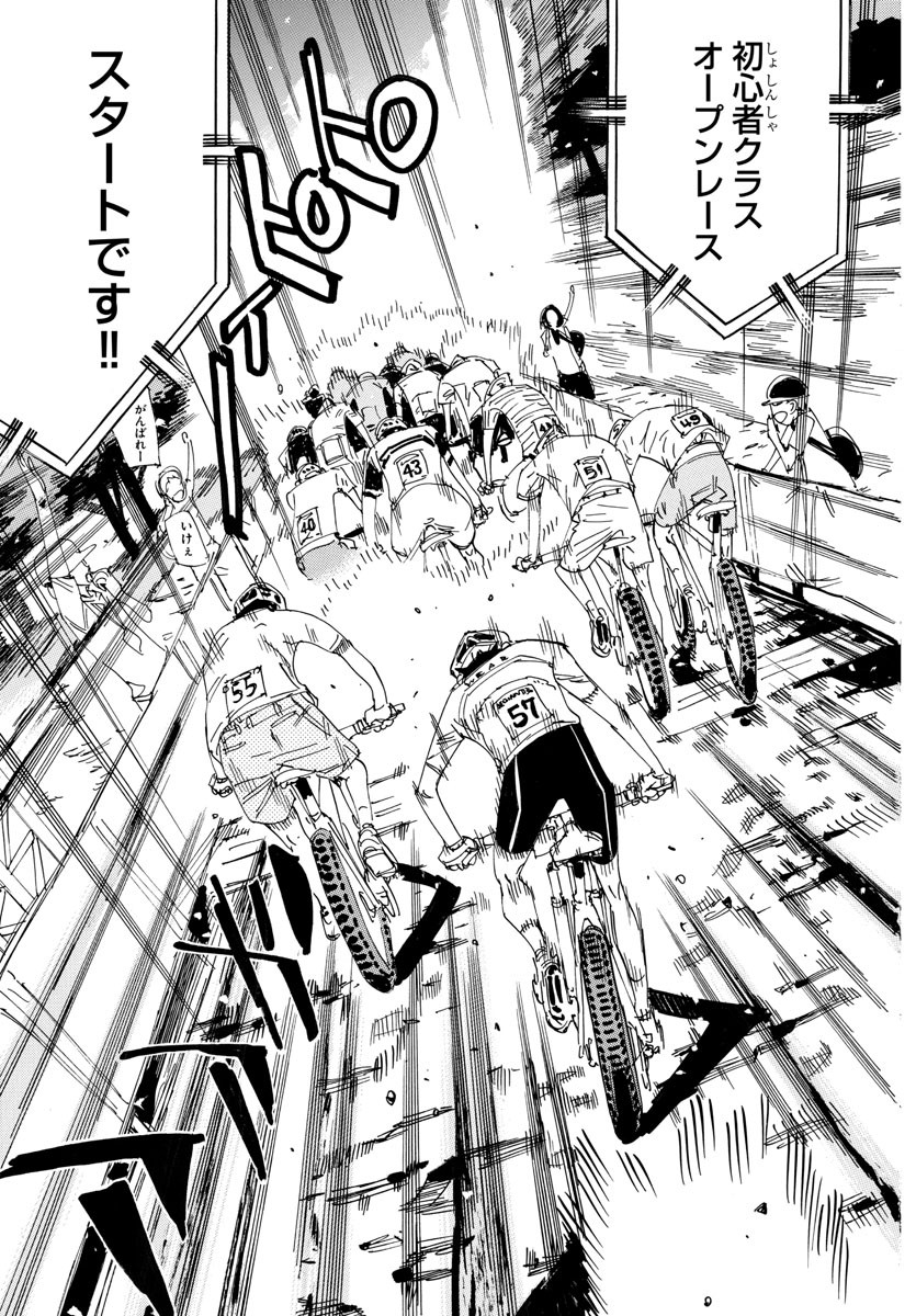 Yowamushi Pedal Chapter 579 19ページ