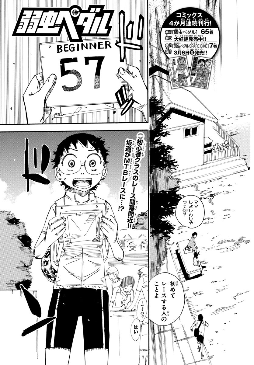 Yowamushi Pedal Chapter 579 3ページ