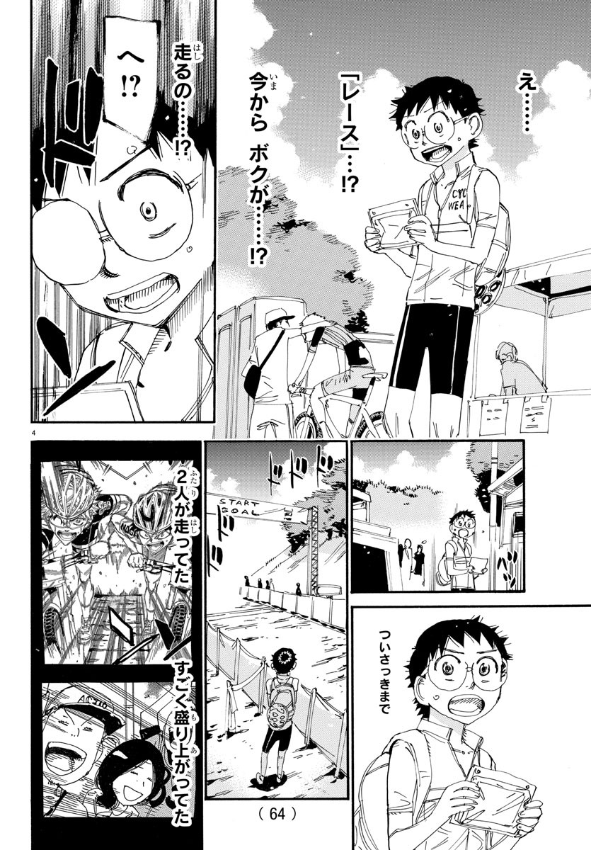 Yowamushi Pedal Chapter 579 4ページ