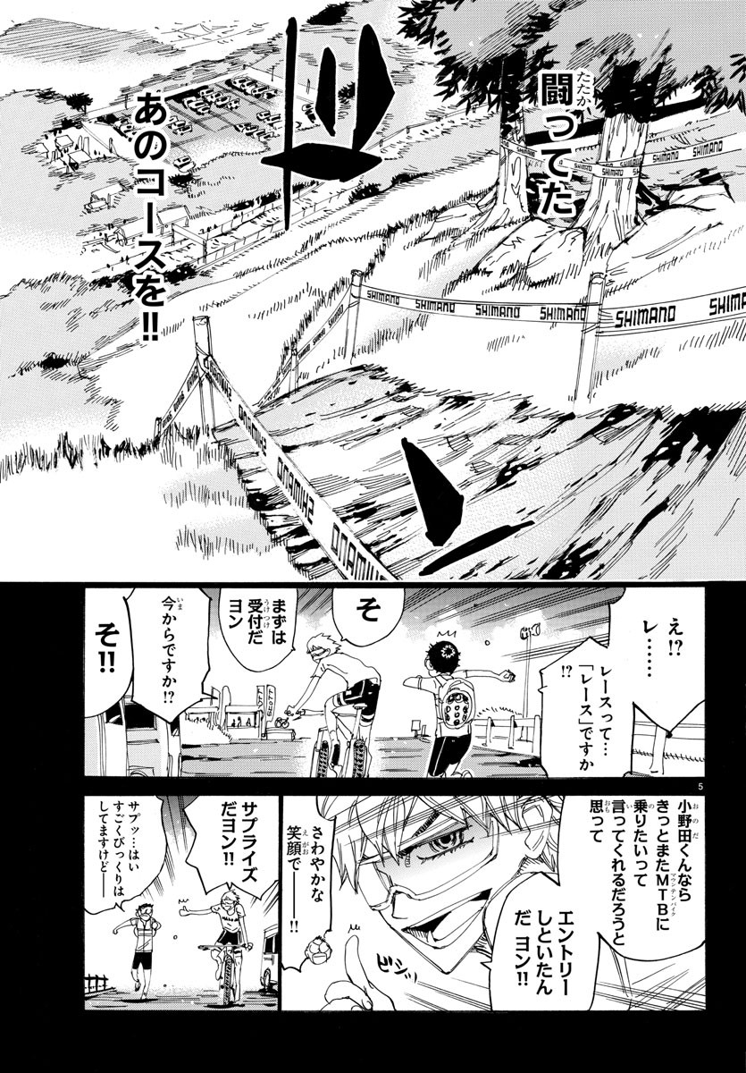Yowamushi Pedal Chapter 579 5ページ