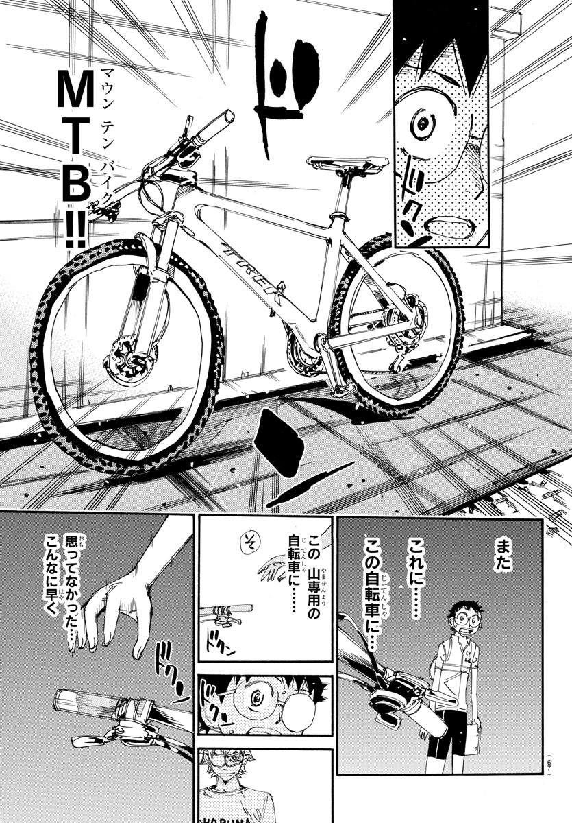 Yowamushi Pedal Chapter 579 7ページ