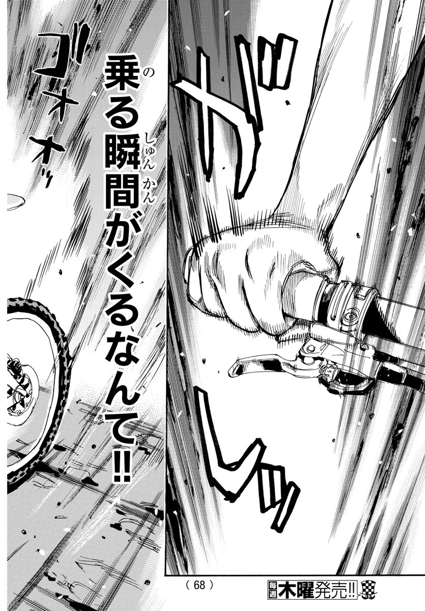 Yowamushi Pedal Chapter 579 8ページ