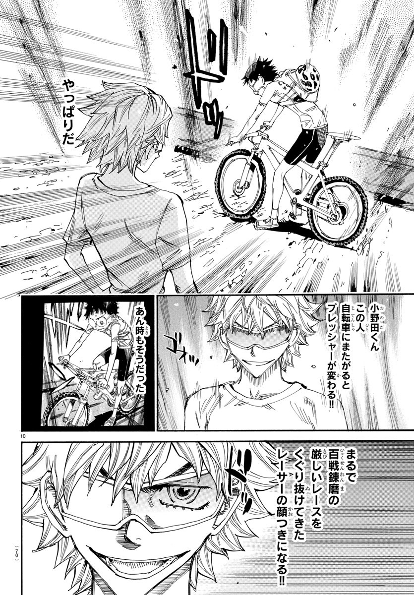 Yowamushi Pedal Chapter 579 10ページ