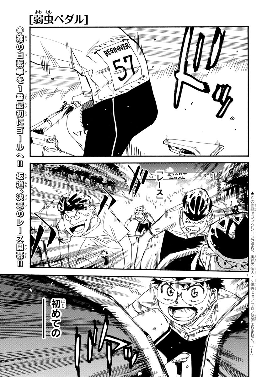 Yowamushi Pedal Chapter 580 1ページ